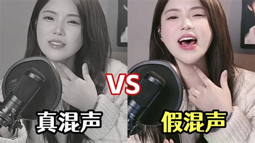 【纯干货】如何正确练出混声？一个视频教你搞懂强混、弱混和平衡混，唱出神级高音！