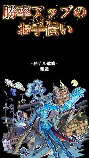【モンスト】60秒で紹介アジテーター黎絶クエスト『イメージで少しでも勝率アップのお手伝い』＃shorts＃モンスト＃アジテーター＃黎絶＃攻略