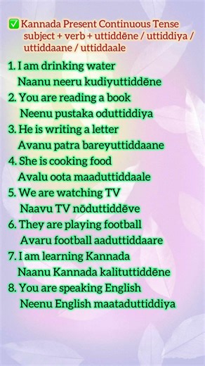✅ Present Continuous Tense 🔥 English to Kannada | Speak Kannada Easily #shortsfeed #shortvideo