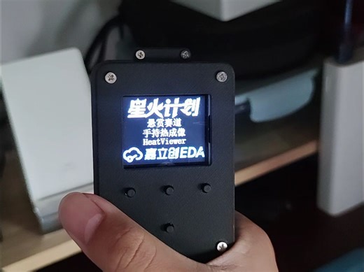 【星火计划-悬赏赛道】手持热成像-HeatViewer 功能演示