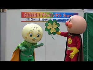 アンパンマンショー [4K] 「ロールパンナとななつばのクローバー ！」 Anpanman show