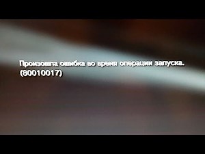 PS3 ошибка 80010017 решение