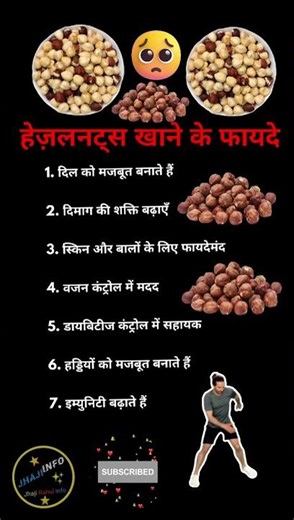 हेज़लनट्स खाने के 7 जबरदस्त फायदे | hazel nuts benefits #shorts #hazelnuts #shortsfeed #health