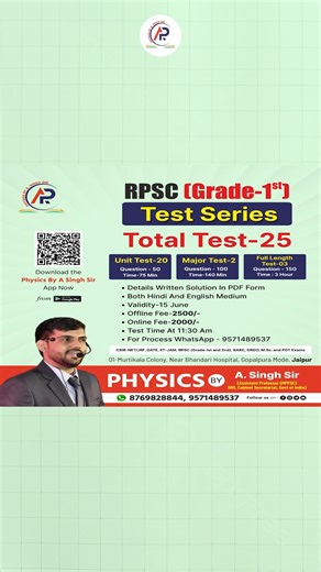 📘 RPSC Grade-I Test Series 2026 🔥 🎯 Exam Oriented | Result Driven Preparation ✅ Total Tests: 25,📝 Unit Tests: 20,📊 Major Tests: 2 📄 Detailed PDF Solution Provided 🗣 Hindi & English Medium 💰 Fees Structure: 🔹 Offline Fee – ₹2500/- 🔹 Online Fee – ₹2000/- download our app https://play.google.com/store/apps/details?id=com.physics.byasingh&pcampaignid=web_share 📲 For Process / Registration WhatsApp: 9571489537 #physicsbyasinghsir #asinghsir #physicspreparation #rpscgrade1 #1stgradetestseri