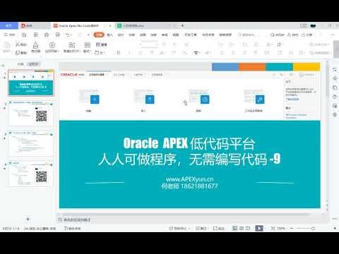 Oracle APEX编程培训 不写代码实现两个应用程序9