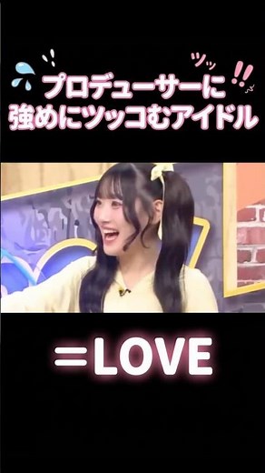 【㊗️100万再生】プロデューサーに強めにツッコむイコラブちゃん #髙松瞳 #齋藤樹愛羅 #大谷映美里 #指原莉乃 #イコラブ