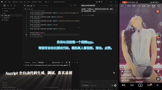 AScript Agent 全自动AI生成 Android,iOS 自动化脚本代码,运行,调试