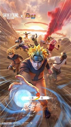 【絕地求生M】🍥 火影忍者：忍者集合！7/9 即將登場！ ⚡