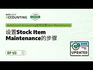 16 设置Stock Item Maintenance的步骤