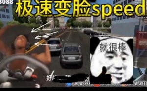 speed开车被npc撞了变脸比狗都快 人麻了