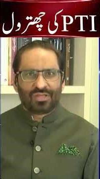 PTI Ki Chatrol #imrankhan #establishment #pti #nawazsharif #shahbazsharif #sohailafridi ED2S