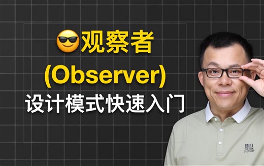 观察者(Observer)设计模式