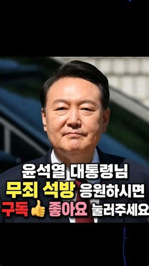 ♧윤석렬대통령 영치금계좌♧토스뱅크 1000-1641-8778 ■윤석렬대통령님 ■우편번호 15829경기도 군포시 군포우체국 사서함 20호 수용번호 3617 수용번호 꼭 써주세요