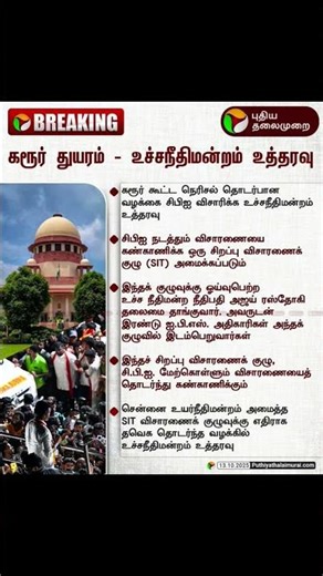 #tvk #vijay #tvkvijay #karur