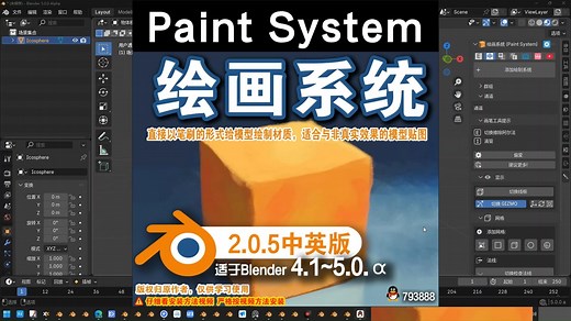 🖌 绘画系统 (Paint System 2.0.5)
