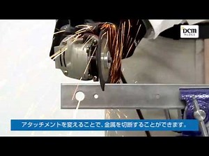 ディスクグラインダの使い方