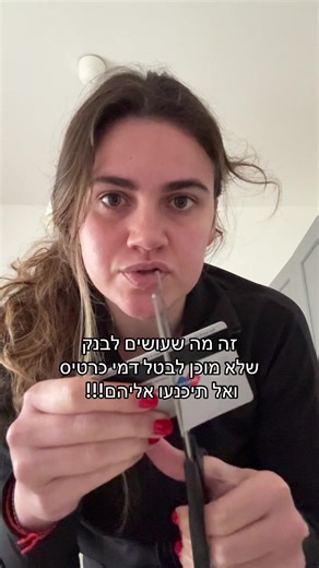‏לגזור לגזור לגזור #בנק #דמיכרטיס #כרטיסאשראי