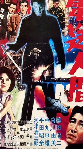 電送人間 映画ポスター 特撮 東宝 東宝特撮 鶴田浩二 円谷英二 shorts ショート動画 マクガイバーの小部屋