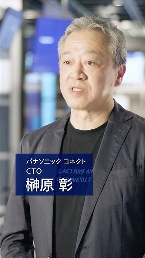 コネクトでかなえよう。｜CTO のかなえたいことは？ #CTO #shorts #panasonicconnect