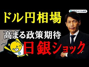 FX実践解説、高まる政策期待「日銀ショックは不可避なのか」（2025年12月11日)