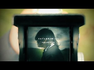 それでも世界が続くなら『copy and delete』