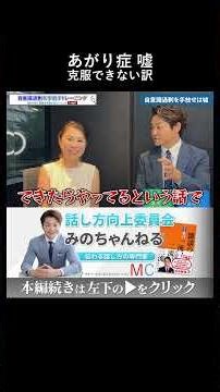 自意識過剰を手放せ！は嘘 #緊張改善 #自意識過剰 #あがり症克服