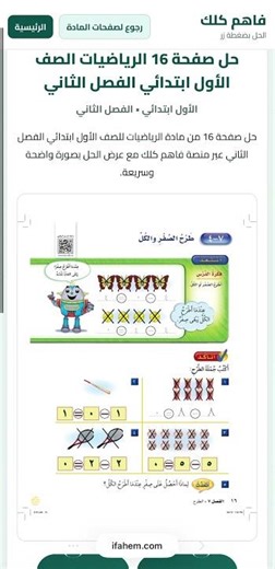 حل رياضيات الصف الاول ابتدائي- الفصل الدراسي الثاني- الحل بضغطة زر