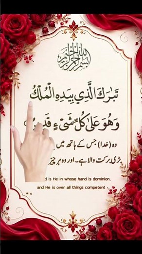 Surah Al-Mulk First Verse | Blessed is He in whose hand is dominion, ✨️| #quran #almulk #tilawat