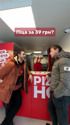 Піца за 39 грн? #приколи #піцахот #володька #бізнесукраїна
