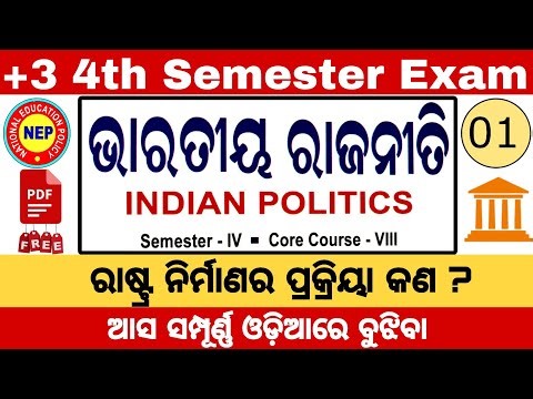 +3 4th Semester Political Science | Indian Politics | CC-VIII/Nation Building process| NEP-2020 Hons