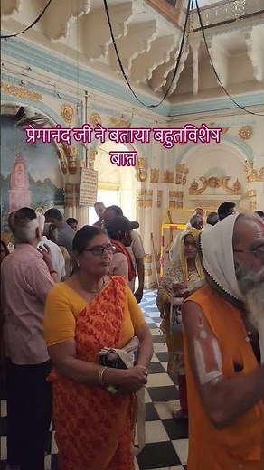 प्रेमानंद जी ने बताया बहुत विशेष बात #premanandji #premanand #Short #Viral #Ram #ytshorts#viralvideo