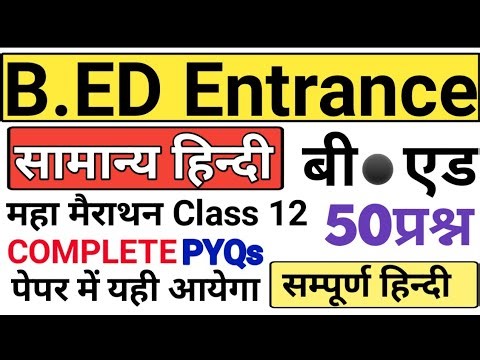 UP B.Ed Entrance Exam 2026 | UP BEd previous year paper | previous yearpaper of up bed | #bed