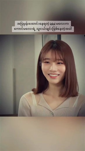 Idol and Her Best Friend in Japanese Culture