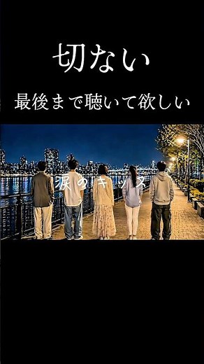 涙のキッス / サザンオールスターズ | 夜声アカペラ(歌詞付き)