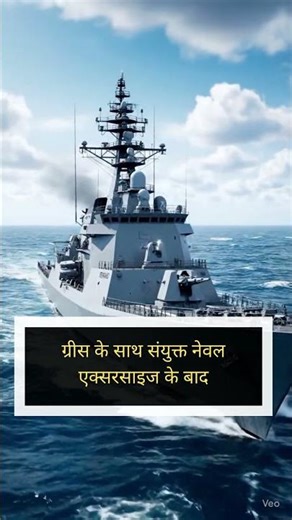 INS Trikand in Action ⚓ | India-Greece Naval Exercise & Cyprus Docking #INSTrikand #shorts