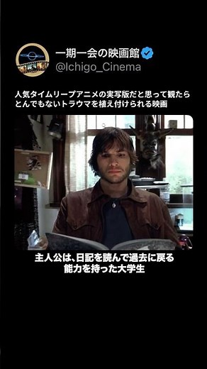 「リゼロ」や「まどマギ」好きは絶対観て。衝撃の鬱エンド映画…🦋『バタフライ・エフェクト』