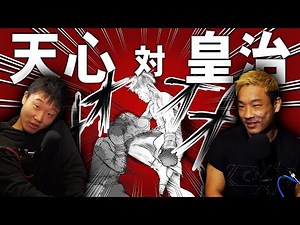 天心VS皇治を見て思った事 | RIZIN.24 「那須川天心 vs 皇治」【分析シリーズ】