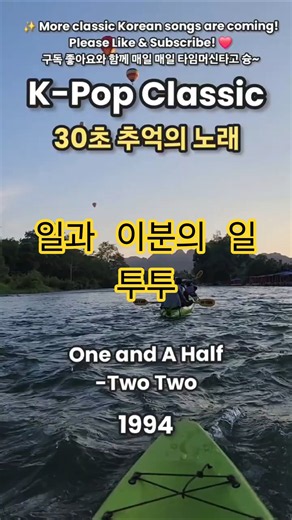 일과 이분의 일-투투, K-POP Classic Hits