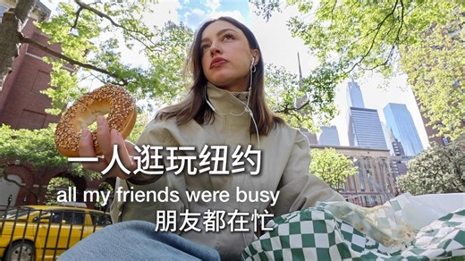 【中英字幕】Sydney Serena 纽约独处不孤单｜无计划逛吃、打高尔夫、闺蜜夜的一天