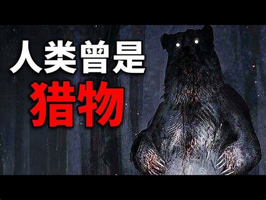 【中配】史前往事：人类曾是被戏耍猎杀的对象 - Spinosnack