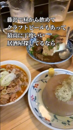 ここかランドリーに行きがちなんですよね 【大衆酒場 ビートル】#居酒屋 #藤沢 #クラフトビール #おすすめスポット #湘南 #誰かに話したい #グルメ #おでん #vlog #昼飲み