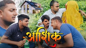 आशिक !! Deepak Yadav !! #kattabhaiya #deepakyadav #comedy #viral #ashik | Deepak Yadav