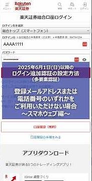 【2025年6月1日（日）以降のログイン追加認証（多要素認証）の設定方法】登録メールアドレスまたは電話番号のいずれかをご利用いただけない場合～スマホウェブ編～【楽天証券】