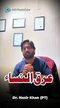 Electric Shock–Like Pain Can Be Treated with Physiotherapy | Dr. Nasir Explains