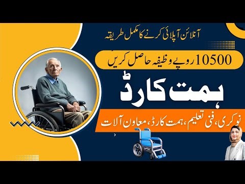 CM Punjab Himmat Card Registration | How to Apply | PWD Registration