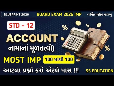 STD 12 ACCOUNT MOST IMP BOARD EXAM 2026 | BOARD EXAM 2026 ACCOUNT IMP | SS EDUCATION