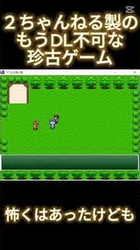 2分完結ゲーム「ツクスレの怖い話」実況プレイ #ゲーム実況 #RPGツクール2000 #3分ゲーム紹介