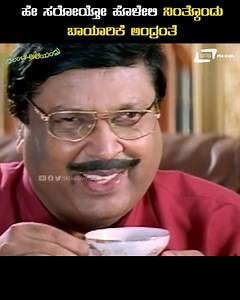 424K views · 8.5K reactions | ಹೇ ಸರೋಯ್ತೋ ಹೊಳೇಲಿ ನಿಂತ್ಕೊಂಡು ಬಾಯಾರಿಕೆ ಅಂದ್ರಂತೆ Still I'm thursty standing in front of the River Watch Galate Aliyandru Movie Comedy Scene On #SRSMediaVision | SRS Media Vision Comedy | Facebook