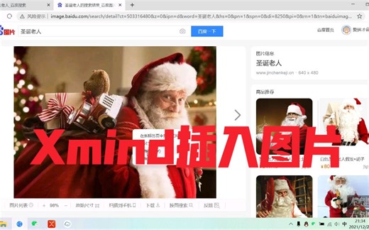 Xmind如何插入图片，复制粘贴即可实现！