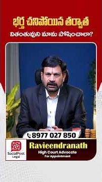 Rights of Widow | #shorts #widow #maintenance #womenrights #fatherinlaw #ytshorts #familycourt